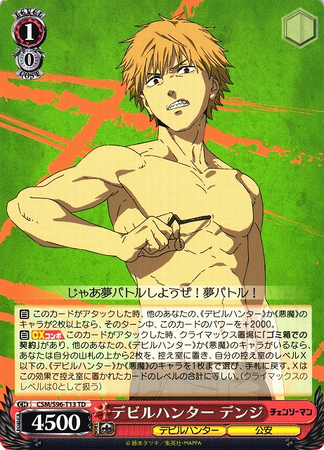 □□□ヴァイスシュヴァルツ デビルハンター ARS鑑定済 □□□ヴァイス