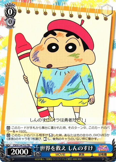 ヴァイスシュバルツ クレヨンしんちゃん SP クレヨンしんちゃん WS