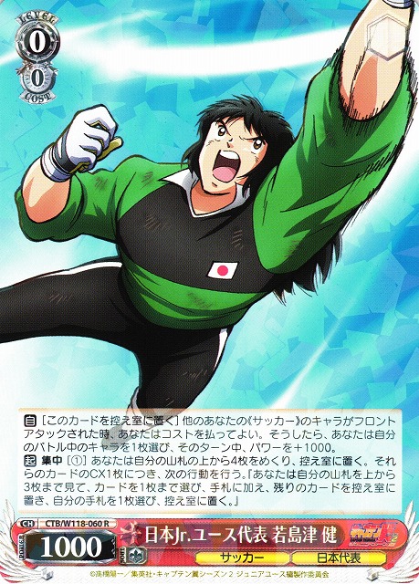 ヴァイス キャプテン翼日本Jr.ユース代表 岬 太郎 SP サイン psa 10