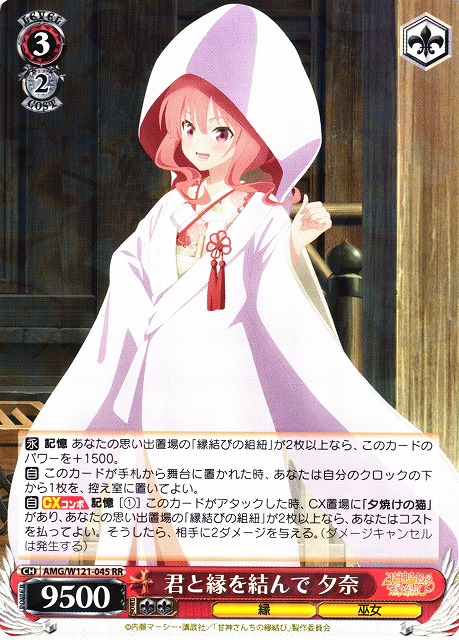 PSA10 甘神さんちの縁結び SEC+ 君と縁を結んで 朝姫 ヴァイス PSA10