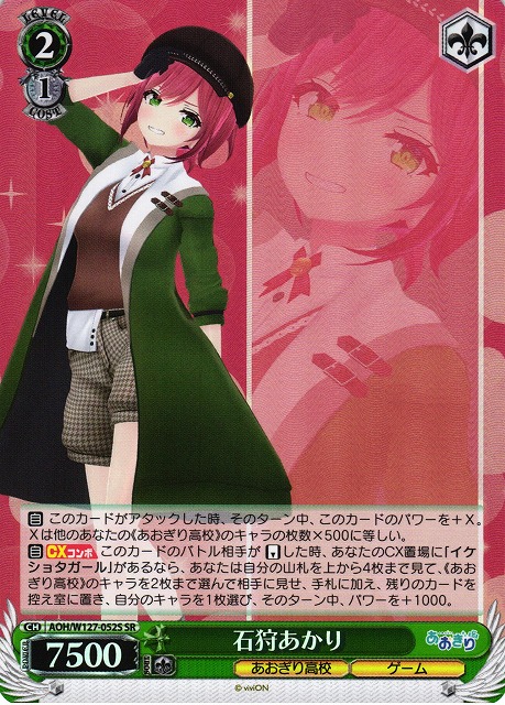 ヴァイスシュヴァルツ「あおぎり高校」SPカード「夏の思い出 石狩