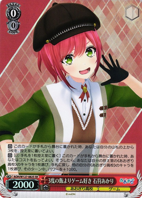 ヴァイス あおぎり高校 とびっきりのワンショット！ 石狩あかり SEC