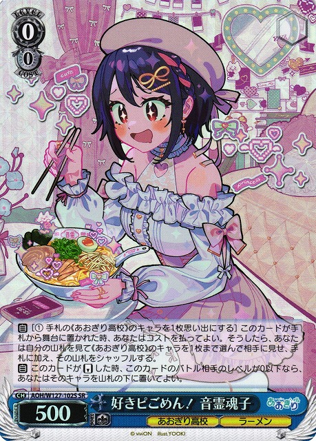 WS ヴァイスシュヴァルツ あおぎり高校 純白の装い 音霊 魂子 sp