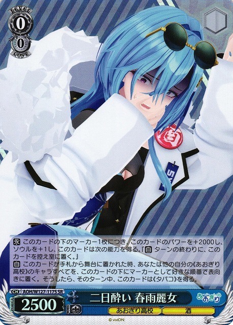 ヴァイスシュヴァルツ「あおぎり高校」SPカード「夏の思い出 春雨麗女