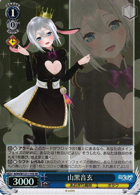 ヴァイスシュヴァルツ「あおぎり高校」SPカード「夏の思い出 山黒音玄