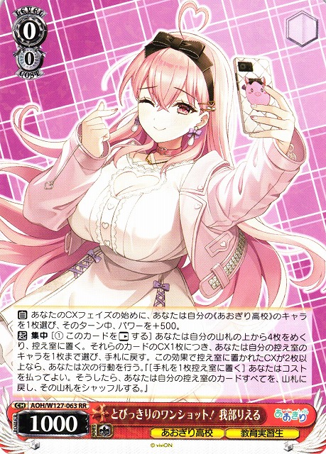 ヴァイスシュヴァルツ WS あおぎり高校 とびっきりのワンショット