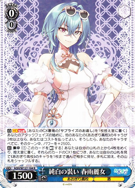 ヴァイス あおぎり高校 Self-Portrait 春雨麗女PR+ ヴァイス あおぎり