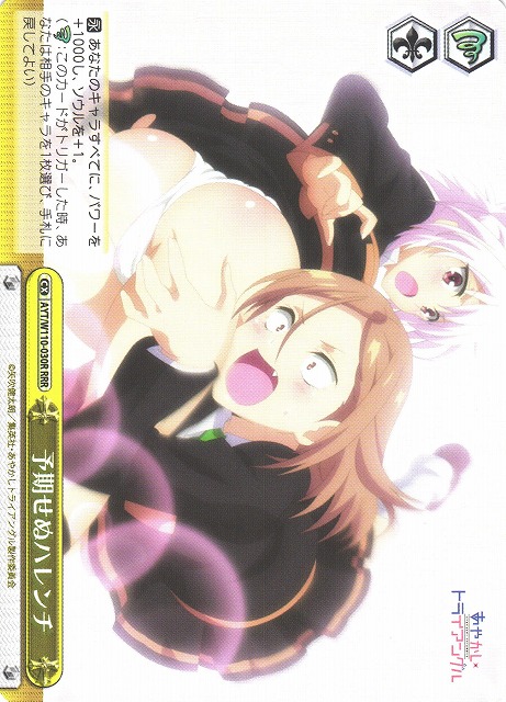 ヴァイスシュヴァルツ 止まらないハレンチ RRR 4枚 ヴァイス