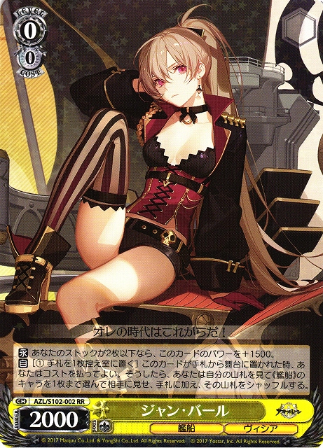 ジャン・バール PSA10 アズールレーン ヴァイスシュバルツ WS】ジャン