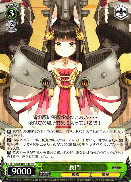 ヴァイスシュヴァルツ アズールレーン 長門 SEC Amazon.co.jp