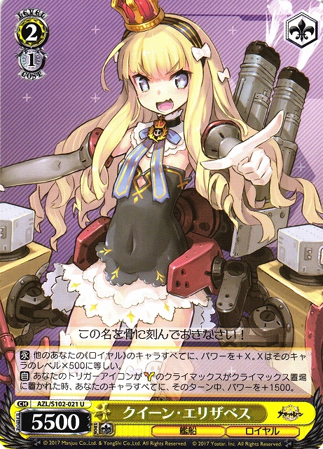 WS】クイーン・エリザベス【U】AZL/S102-021ヴァイスシュヴァルツ