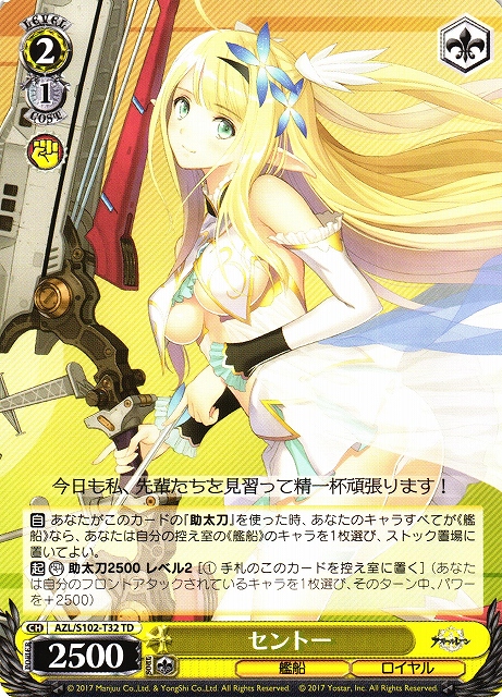 WS】セントー【TD】AZL/S102-T32ヴァイスシュヴァルツ：シュヴァルツ