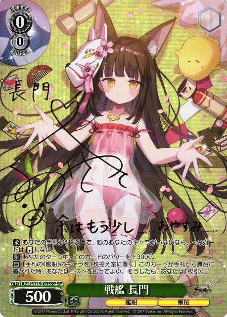 長門 SEC アズールレーン ヴァイスシュバルツ Amazon.co.jp: ヴァイス