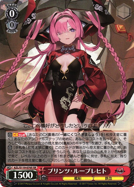 WS】プリンツ・ループレヒト【SR】AZL/S119-070S - C-labo OnlineShop