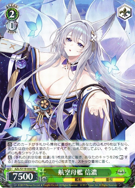 アズールレーン TCG- UR 希少サインカード 信濃 REバース アズール