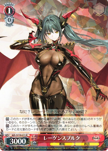 ヴァイスシュヴァルツ レーゲンスブルク アズールレーン サイン SP