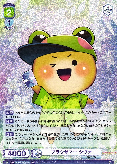 WSB】ブラウサマー シヴァ【RR】CFP/01B-020ヴァイスシュヴァルツ