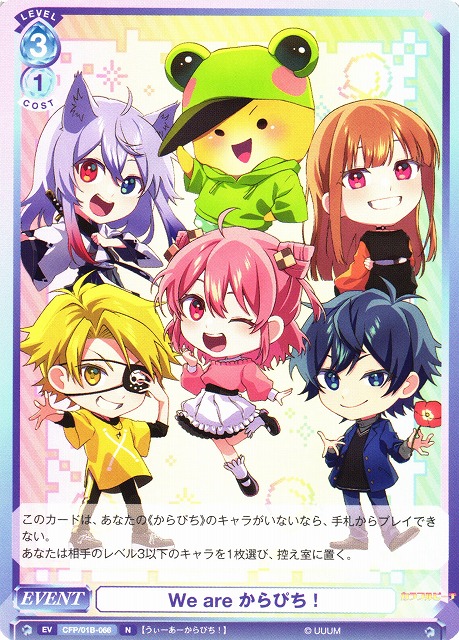 WSB】We are からぴち！【N】CFP/01B-066ヴァイスシュヴァルツ ブラウ