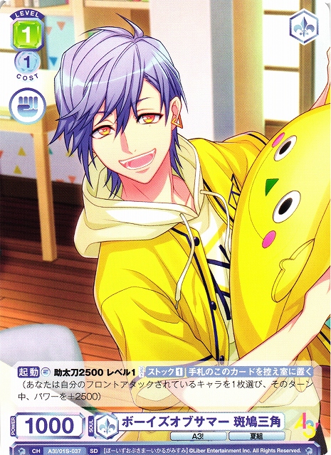 WSB】ボーイズオブサマー 斑鳩三角【SD】A3!/01S-037ヴァイス