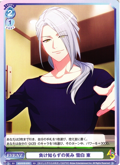 WSB】負け知らずの笑み 雪白 東【SD】A3!/01S-076ヴァイスシュヴァルツ
