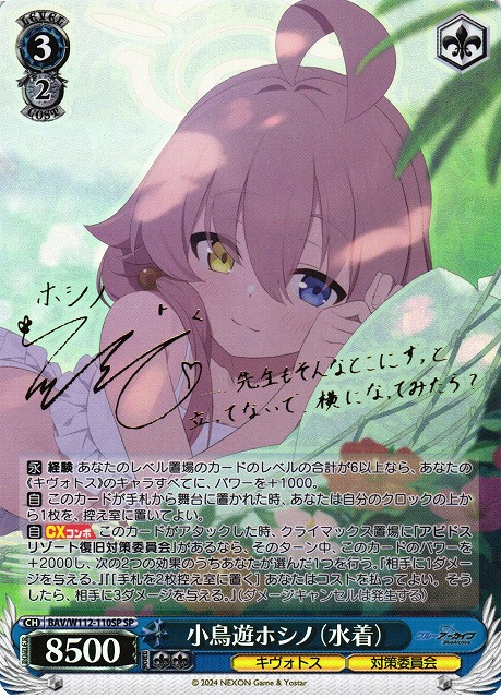 ヴァイスシュヴァルツ ブルーアーカイブ 小鳥遊ホシノ SP ヴァイス