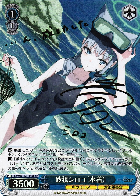 ヴァイスシュヴァルツ ブルーアーカイブ 砂狼シロコ(水着) SP PSA10