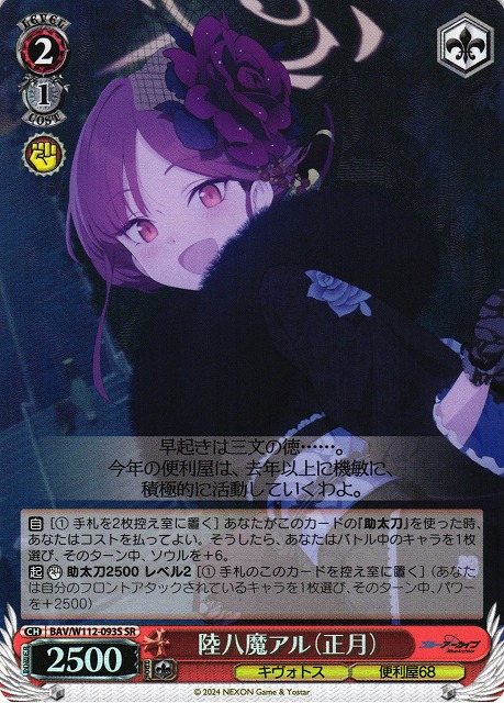 ヴァイス ブルーアーカイブ SP 陸八魔アル(サイン入り) SP 陸八魔アル