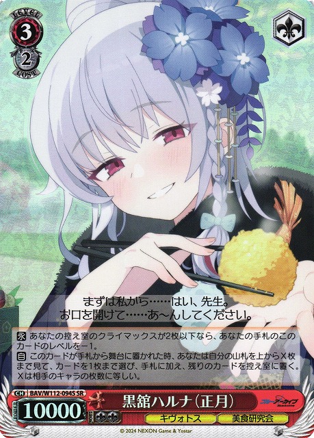 ヴァイスシュヴァルツ ブルーアーカイブ 黒舘ハルナ PSA10 ヴァイス