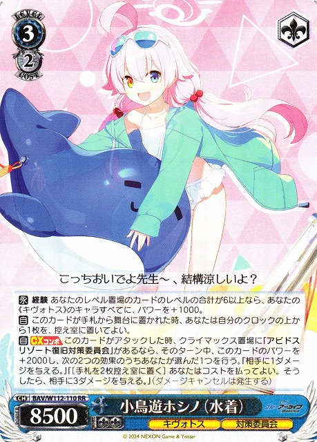 対策委員会 ホシノ SP ヴァイスシュヴァルツ ブルーアーカイブ 小鳥遊