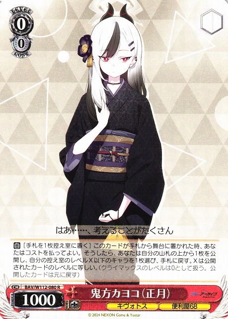 ヴァイスシュバルツ カヨコ SP PSA10 PSA10 ブルーアーカイブ 鬼方