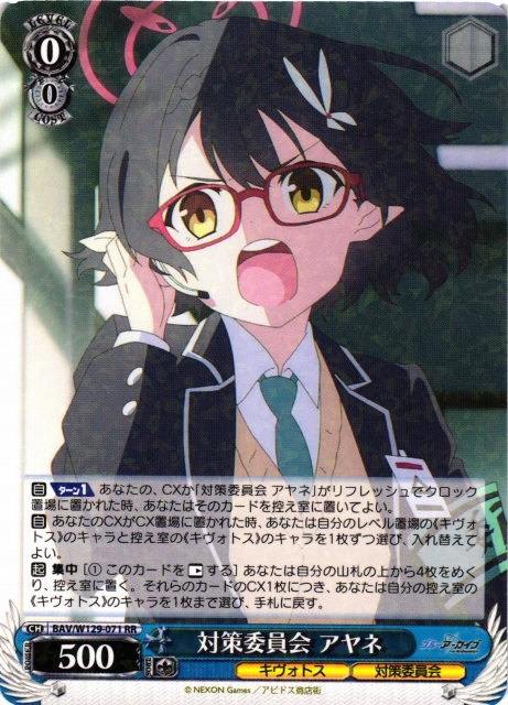 WS】対策委員会 アヤネ【RR】BAV/W129-071 - C-labo OnlineShop