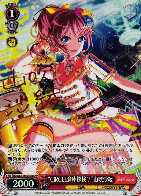 ヴァイス/バンドリ/SSP/サイン/ポピパのいいところ 山吹沙綾