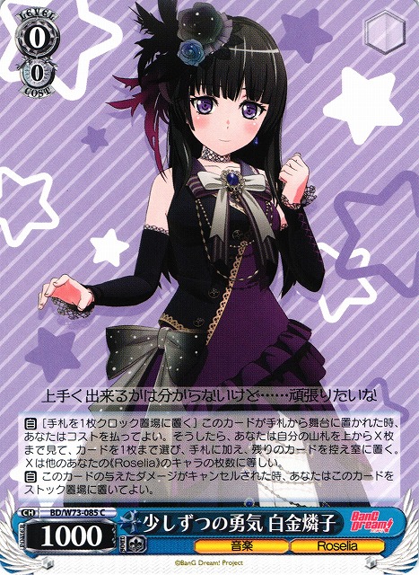 バンドリ 白金燐子 SSP 決意の叫び ヴァイスシュヴァルツ Roselia 決意