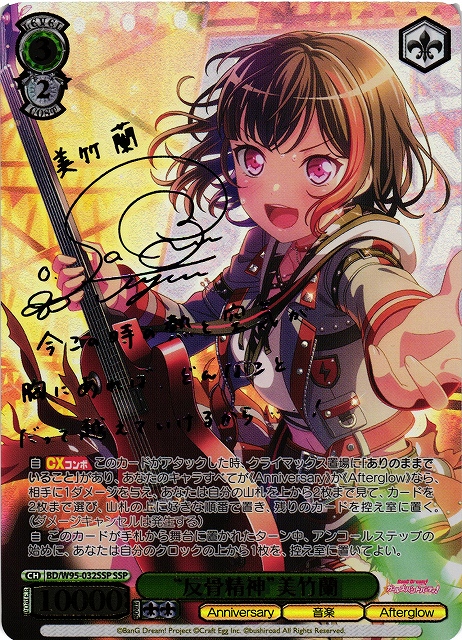 ヴァイス バンドリ 反骨精神 美竹蘭 ssp バンドリ！ガルパ】美竹蘭