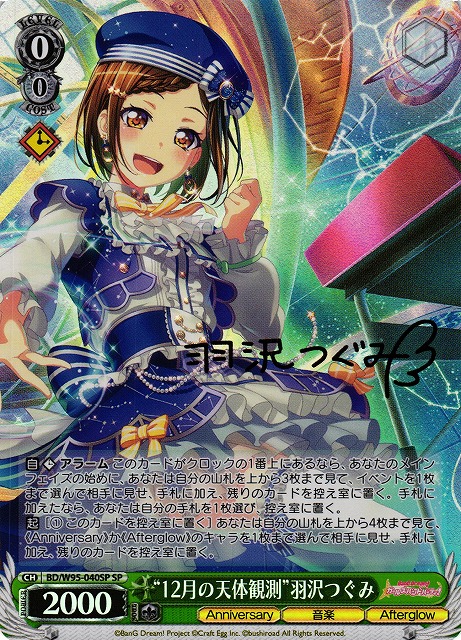 WS】“12月の天体観測”羽沢つぐみ(サイン)【SP】BD/W95-040SPヴァイス