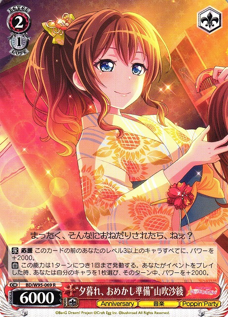 ヴァイスシュヴァルツ バンドリ 1日だけの新婦 山吹沙綾 SSP サイン