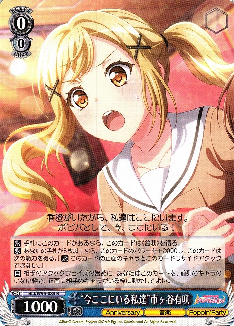 バンドリ 今ここにいる私達 市ヶ谷有咲 SSP サイン ヴァイス バンドリ