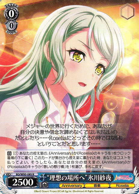 ヴァイスシュヴァルツ バンドリ 今度は私が 氷川紗夜 ssp ヴァイス