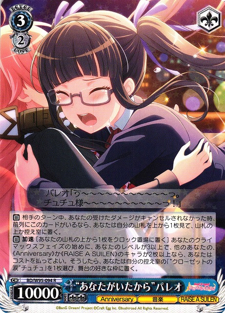 あなたがいたから パレオ SSP バンドリ ヴァイスシュヴァルツAmazon.co