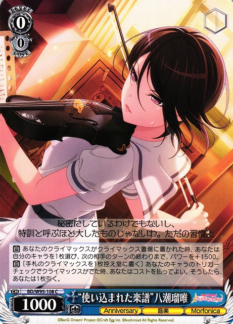 知識の海へ八潮瑠唯SSP バンドリヴァイスシュヴァルツ