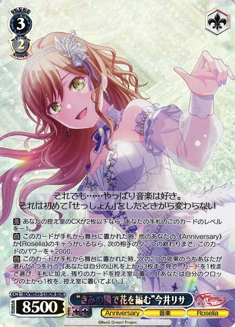 WS】“きみの隣で花を編む”今井リサ(箔押し)【BDR】BD/WE49-55BDR - C