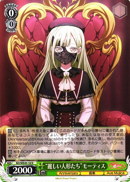 ヴァイス/バンドリ/10th/SSP/サイン/“麗しい人形たち”ドロリス