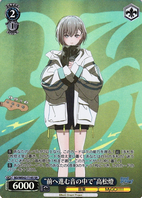 WS ヴァイス バンドリ10th “運命の一枚”高松燈 SSP WS ヴァイス