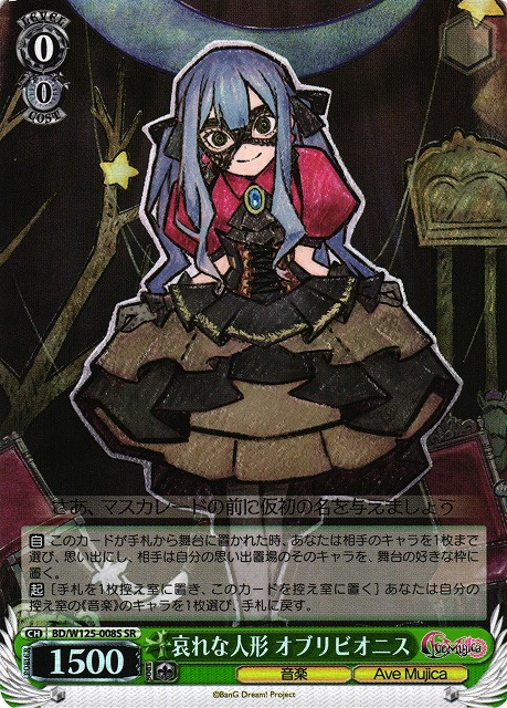 WS】※プレイ用特価品※哀れな人形 オブリビオニス【SR】BD/W125-008S