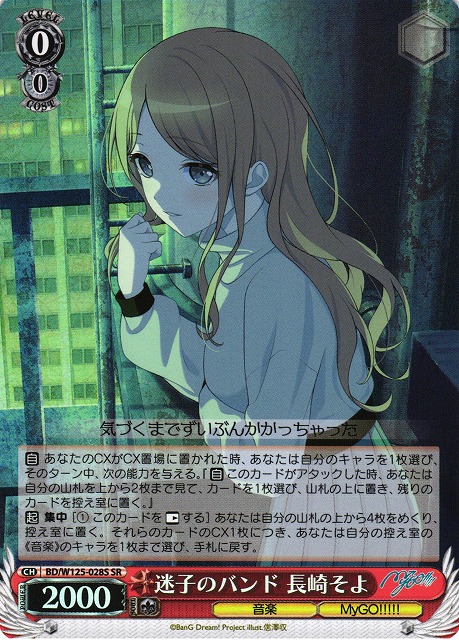 ヴァイスシュヴァルツ バンドリ 迷子のバンド 長崎そよ SSP サイン