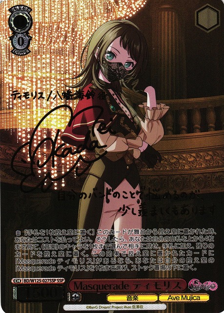 ヴァイスシュヴァルツ Masquerade ティモリス 2枚 SR ヴァイス