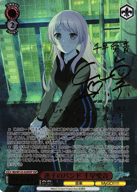 ヴァイスシュヴァルツ 恥ずかしい姿 愛音 sp サイン 再販版 ws