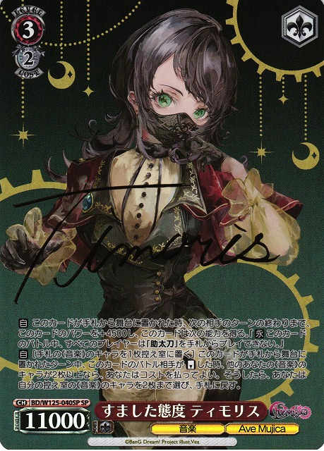 ヴァイスシュヴァルツ Masquerade アモーリス SSP Masquerade