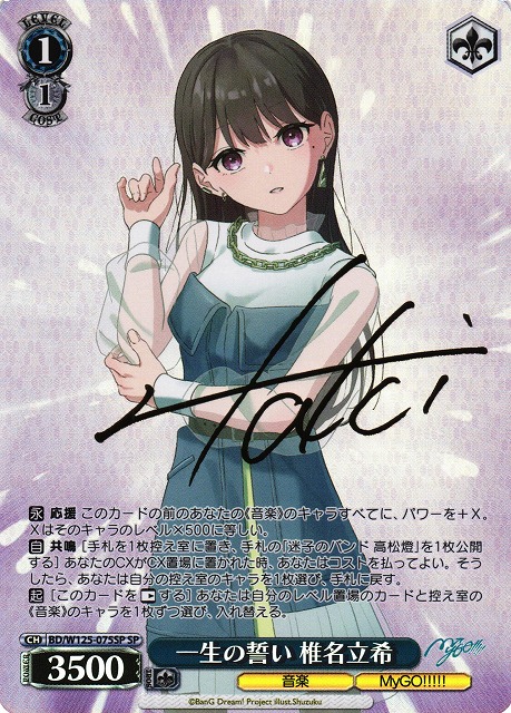 迷子のバンド 椎名立希 SSP ヴァイスシュヴァルツ mygo 迷子のバンド