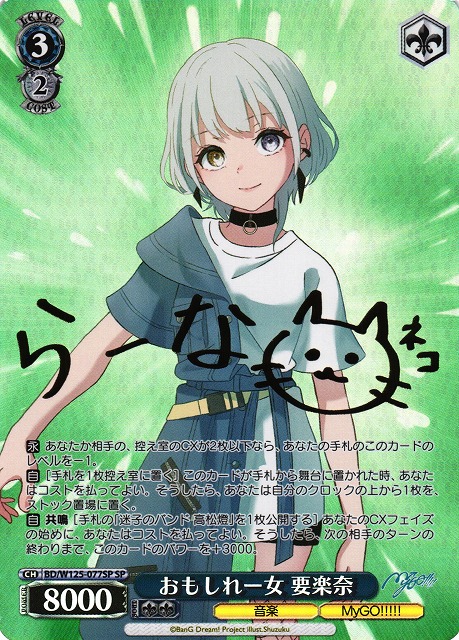 ヴァイスシュヴァルツ 迷子のバンド 要楽奈 SSP サイン Mygo MyGO